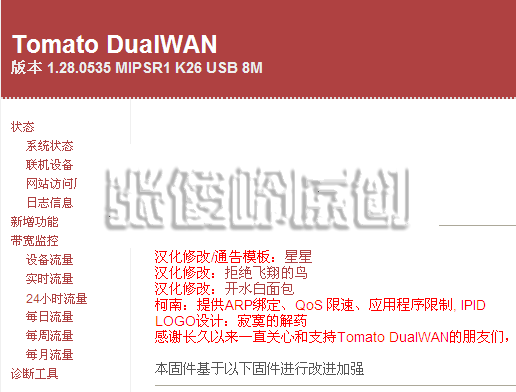 H618B刷TOMATO DUALWAN固件WAN1不能拨号终极解决方案